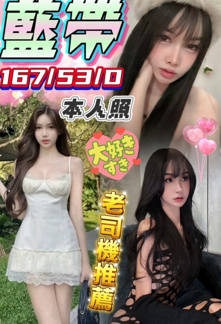 八里外送茶推薦娜娜，電動小馬達類型，胸圍C罩杯，身高169cm，體重51kg，年齡21歲，來開啟你的性愛迷途 一天不被肏都燥的慌~ 跟她愛愛 超有感覺喔